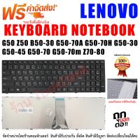 คีย์บอร์ด Keyboard  Lenovo G50-30 G50-45 G50-70 Z50-70 B50-50 B50 Z50-75 (ไทย-อังกฤษ)