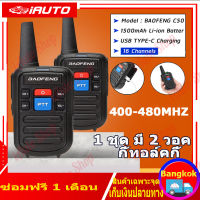 2PCS วิทยุสื่อสาร Baofeng C50 Walkie Talkie วิทยุสมัครเล่นแบบพกพาสื่อสาร 400-480MHz Two-Way Radios อุปกรณ์ครบชุด พร้อมแบตเตอรี่ T- 615 PLUS วิทยุสื่อสาร UHF UHF Dual PTT Walkie Mobile