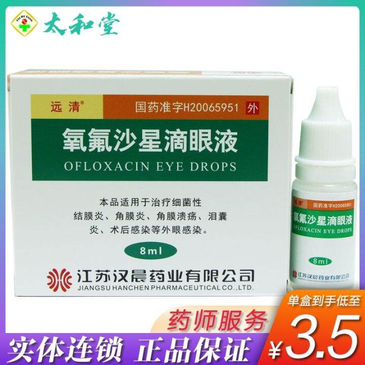 Yuanqing ofloxacin eye drops 0.3 x8mlx1 stick/box for bacterial