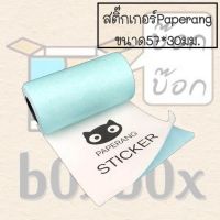 ใหม่ กระดาษความร้อนบรรจุภัณฑ์ 57x30 มม. กระดาษความร้อน สติกเกอร์สีขาว เครื่องพิมพ์ความร้อนขนาดเล็ก 5 ม้วน