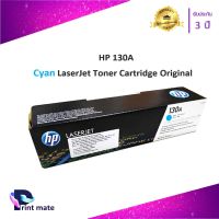 HP 130A C (CF351A) ตลับหมึกโทนเนอร์ สีฟ้า ของแท้ Black Original Toner Cartridge