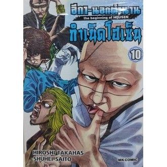 เล่มใหม่ล่าสุด-หนังสือการ์ตูนอีกา-ภาคนอกตำนาน-กำเนิดโฮเซ็น-the-beginning-of-housen-เล่ม-1-11-ล่าสุด-แบบแยกเล่ม