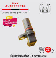 เซ็นเซอร์หน้าเครื่อง JAZZ"09-ON#37500-RBO-006