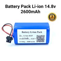 Battery แบตเตอรี่เครื่องดูดฝุ่นอัตโนมัติ แบตเตอรี่หุ่นยนต์ดูดฝุ่น Battery Pack  Li-ion 14.4V-14.8v 2600 mAh ( 1 ก้อน)(ปลั๊กดำ)