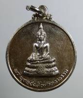 A1726 เหรียญพระพุทธชินสีห์ศรัทธาธรรม วัดวังน้ำขาว จ.นครปฐม ปี2533