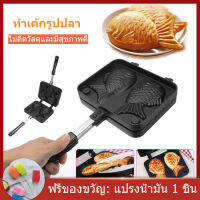 [ของขวัญฟรี]] บ้านญี่ปุ่นไม่ติด taiyaki รูปปลา bakeware วาฟเฟิลแพนชง 2 แม่พิมพ์เค้กเครื่องมืออบ