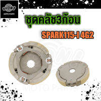 ก้อนคลัทช์ SPARK135 SPARK115i คลัทช์3ก้อนสปาร์ค135 115i ชุดคลัทช์