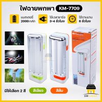 ไฟฉายพกพา แบบชาร์จแบต ไฟฉาย LED แบบชาร์จแบต พิเศษ!!!LED2หลอด ไฟฉุกเฉิน ความส่างสูง ใช้งานได้หลากหลาย มีแบ็ตเตอร์รี่ในตัว เปิดไฟได้2สเต็ป