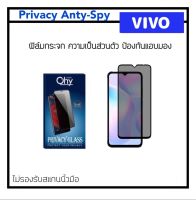 ฟิล์มกระจก Privacy กันมอง สำหรับ Vivo Y02s Y3s Y16 Y22 2022 Y22s Y31s Y36 Y27 Y51 2020 V25 กระจกความเป็นส่วนตัว Temperedglass Anty-Spy