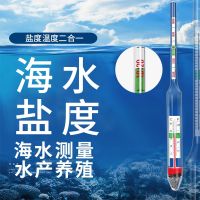 Original high-precision salinity meter seawater density meter hydrometer aquaculture seafood fish tank aquarium salinity meter salinity