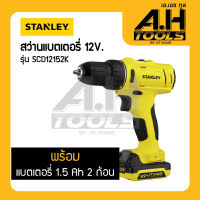 STANLEY สว่านไร้สาย 12V รุ่น SCD12152K พร้อมแบตลิเธี่ยม 2 ก้อน สว่านไขควงใช้งานดี