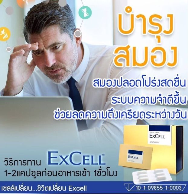 excell-อาหารของเซลล์-ซ่อมแซม-ฟื้นฟู-ร่างกาย-1กล่องมี-12-แคปซูล