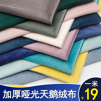 （HOT) ผ้ากำมะหยี่คุณภาพสูงผ้ากำมะหยี่ผ้าม่านหมอนพื้นหลังผ้ากำมะหยี่หนาพิเศษผ้ากำมะหยี่สีพื้นผ้าคลุมโซฟาผ้า