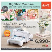 ? พร้อมส่ง ? เครื่องตัดกระดาษมือหมุน Sizzix Big Shot Machine Die-Cutting &amp; Embossing Machine