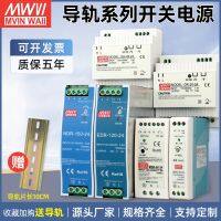 Mingwei switching power supply DR/NDR/EDR rail type 15W60W120W12V24v DC contactor adapter