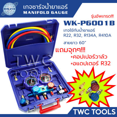 DSZH P6001B เกจ์วัดน้ำยาแอร์ พร้อมคอปเปอร์ R134A และ อแดปเตอร์ สายยาว 60" เกจชาร์จน้ำยาแอร์ R22, R32, R134A, R410 เครื่องมือช่างแอร์ เกจน้ำยาแอร์