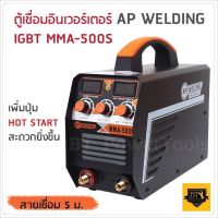 สินค้าขายดี!!!! ตู้เชื่อมอินเวอร์เตอร์ AP WELDING IGBT MMA 600S TA ของใช้ในบ้าน เครื่องใช้ในบ้าน เครื่องใช้ไฟฟ้า ตกแต่งบ้าน . บ้าน ห้อง ห้องครัว ห้องน้ำ ห้องรับแขก