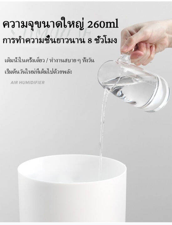 เครื่องพ่นไอน้ำ-diffuser-260ml-เครื่องพ่นอโรม่า-เครื่องเพิ่มความชื้น-led-humidifier-เครื่องฟอกอากาศ-แบบพกพา