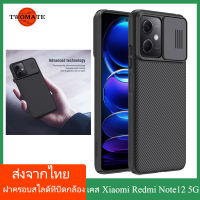 (ส่งจากไทย)Nillkin เคส เคสโทรศัพท์ Xiaomi Redmi Note 12 5G Case พร้อมฝาปิดกล้องสไลด์