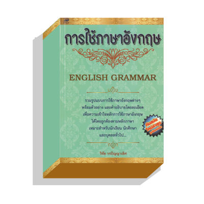 ENGLISH-GRAMMARทันสมัย 180บ.สีฟ้า(6692)