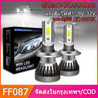 H4 ไฟหน้า LED ไฟสูงledรถยนต์ ไฟหน้ารถยนต์นำ หลอดสปอตไลท์ H4 โดยทั่วไป 12V แสงสว่างทั้งใกล้และไกล การถอดรหัสอัจฉริยะการเริ่มต้นที่รวดเร