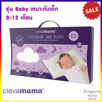 Clevamama Infant/Baby/Pram/Toddler Pillow/Junior​ Pillow หมอนกันหัวแบน หมอนทารก หมอนเด็กเล็ก หมอนป้องกันศรีษะแบน หมอนหัวทุย หมอนเด็กโต ด้วยเทคโนโลยี ClevaFoam