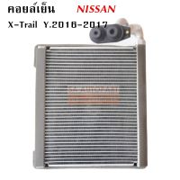 คอยล์เย็น NISSAN X-TRAIL Y.2016 R134a / EVAPORATOR NISSAN X-TRAIL Y.2016  R134a /COIL/ตู้แอร์รถยนต์