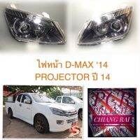 #งานดีงานสวย#พร้อมส่งทันที ไฟหน้า อีซูซุ ดีแม็ก ดีแม็ค ออนิวปี 14 DMAX D MAX D-MAX 2014 all new  เสื้อชุปโคมดำ PROJECTOR ตราเพชรอย่างดี เกรดอย่างดี OEM งานดี