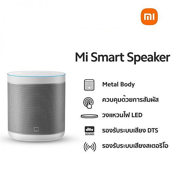 mi-smart-speaker-ลำโพงอัจฉริยะ-สั่งงานด้วยเสียงภาษาไทย-รองรับ-google-assistant-5-0