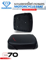 เบาะเหล็กท่อนหลัง C70 สีดำ (DIAMOND SEAT / เบาะตราเพชร)