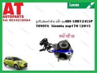 ลูกปืนล้อ ลูกปืนล้อหน้า ซ้าย ปลั๊ก ดุม ABS TOYOTA  Siennta nsp170 ปี2015 ยี่ห้อ LUCAS ราคาต่อ1ชิ้น LHB124LSP