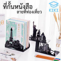 KIKI ฉากกั้นหนังสือ ที่กั้นหนังสือ ชั้นวางหนังสือ 1คู่ 2ชิ้น ลายสถานที่ท่องเที่ยว 17*11*17cm ที่คั่นหนังสือ ที่กั้นหนังสือโลหะ ที่จัดระเบ