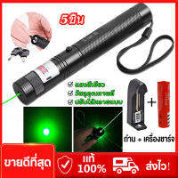 ปากกาเลเซอร์ เลเซอร์พ้อยเตอร์ Laser Pointer พกพา เลเซอร์ ลำแสง มี 3 สี ให้เลือก สีเขียว ทองคำ สีน้ำเงิน หนีบเสื้อได้ +เครื่องชาร์จ