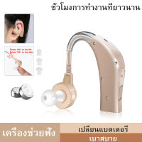 BTE Hearing Aid บลูดอต เครื่องช่วยฟังใส่ถ่าน รุ่น 1เครื่อง (รับประกัน1ปี)