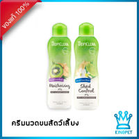 TROPICLEAN CONDITIONER 355 มล. ครีมนวดขนสำหรับสุนัขและแมว