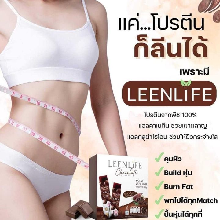 พร้อมส่ง-ลีนไลฟ์-leenlife-ฉีกทุกกฎรสชาติโปรตีนเสริมที่คุณเคยรู้จัก-ให้การกินโปรตีนเป็นเรื่องง่าย-เพราะอร่