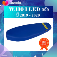 เบาะมอไซต์ รุ่น WAVE 110i new ปี 2019 - 2022 ตัวสลัก สีน้ำเงิน