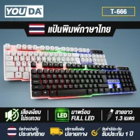 YOUDA Gaming keyboard LED T-666 【one year warranty】 USB keyboard keyboard Computer Office keyboard
