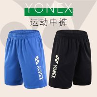 Yonex Yonex สำหรับทั้งหญิงและชายกางเกงลำลองสไตล์เกาหลีระบายอากาศได้ดีกีฬาและพักผ่อนกางเกงแบดมินตันใหม่2022