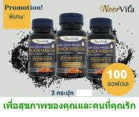 Set 3 ขวด นูรวิต้า น้ำมันเทียนดำสกัดเย็น (ฮับบะตุซเซาดาอ์) 100 ซอฟเจล NoorVita HABBATUSSAUDA 100% Cold Pressed Black Seed Oil