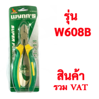 ?คีมปากตัด  คุณภาพดีเหล็กอย่างดี ด้ามหุ้มสองชั้น ขนาด 8" ยี่ห้อ Wynns รุ่น W608B