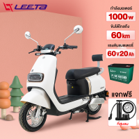 LEETA POWER มอเตอร์ไซด์ไฟฟ้า 60V20AH 1000W รถไฟฟ้าผู้ใหญ่ น่ารัก มอเตอร์ไซไฟฟ้า สกูตเตอร์ไฟฟา รถยนต์ไฟฟ้าสุดหรูระดับไฮเอนด์ electric motorcycle[COD]