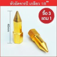 หัวอัดจารบี ปลายแหลม เกลียวใน 1/8 BSP "GTR"