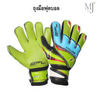 SPORTLAND ถุงมือโกล์ว ฟุตบอล ถุงมือฟุตบอล ถุงมือผู้รักษาประตู Goal keeper Football Glove Cyclone