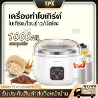 XPX เครื่องทำโยเกิร์ตและไวน์ข้าว  Yogurt Maker Machine ใช้กำลังไฟ 15W ความจุของตัวถ้วย 1 ลิตร