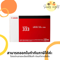 CANON Cartridge-333 Black Toner Original ของแท้