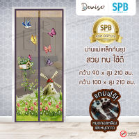 ม่านประตูแม่เหล็กกันยุง SPB ลายกังหันลม สีน้ำตาล มุ้งแม่เหล็กกันยุง Magnetic Screen Door ติดตั้งง่าย แถมฟรี‼ หมุดทองเหลือง+หมุดกาว