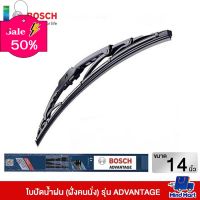 ใบปัดน้ำฝน (ฝั่งคนนั่ง) BOSCH ขนาด 14" รุ่น ADVANTAGE #ที่ปัดน้ำฝน  #ยางปัดน้ำฝน  #ก้าน  #ก้านปัดน้ำฝน  #ใบปัดน้ำฝน