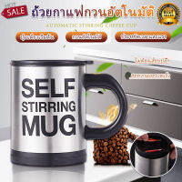 ถ้วยกาแฟไฟฟ้า 400Ml แก้วชงกาแฟ เครื่องชงกาแฟ รุ่นสแตนเลส โนมัติชาถ้วยกาแฟพร้อมฝาปิด ไฟฟ้ากาแฟนมอัตโนมัติผสมถ้วยคว