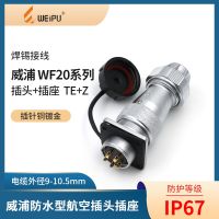 Weipu aviation plug socket WF20-2 core 3 core 4 core 5 core 6 core 7 core 9 core 12 core waterproof TE/Z